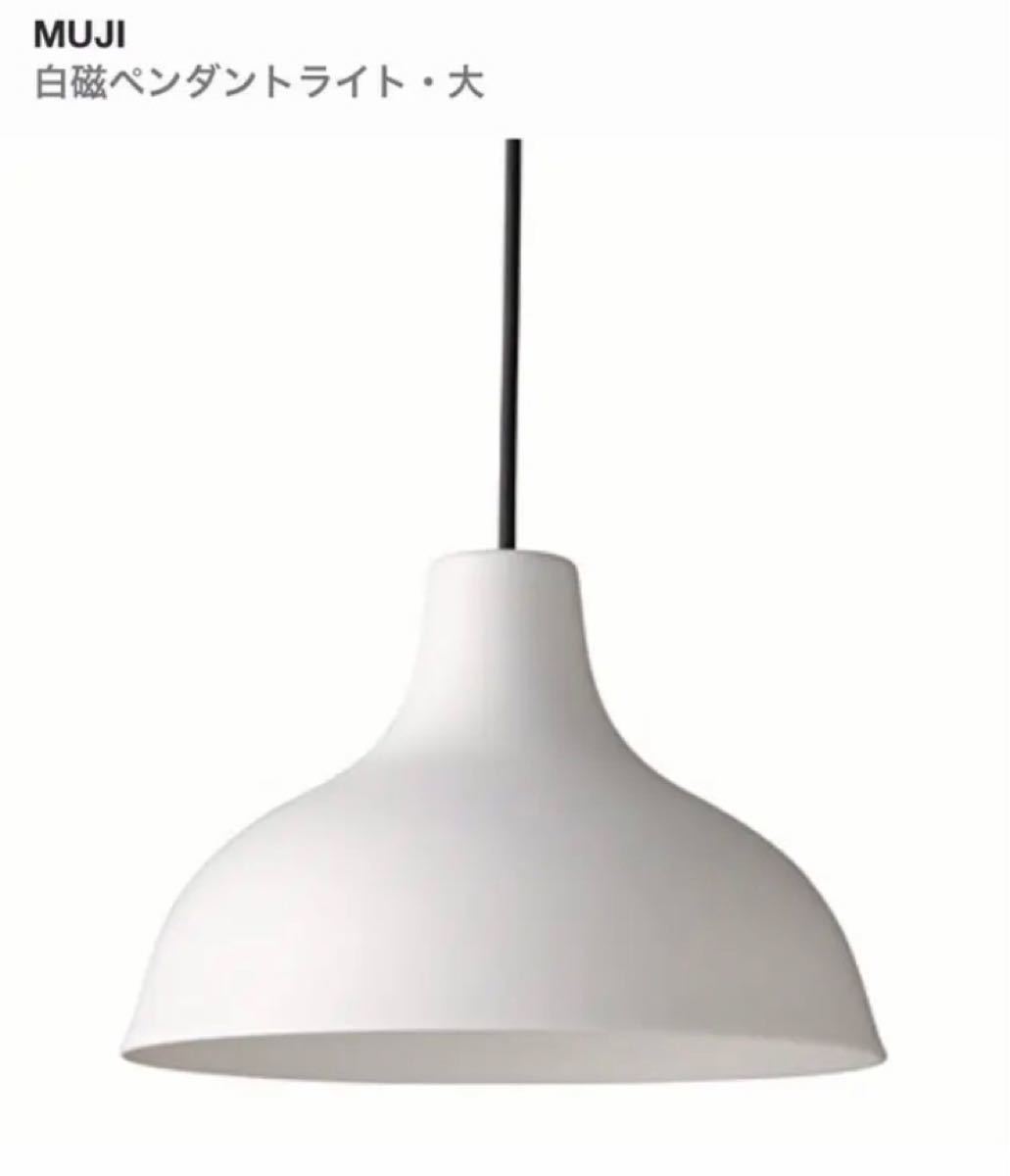 クリスマスセール【廃盤モデル/新品未使用】無印 LED 白磁 クリスマスセール【廃盤モデル/新品未使用】無印 LED 白磁