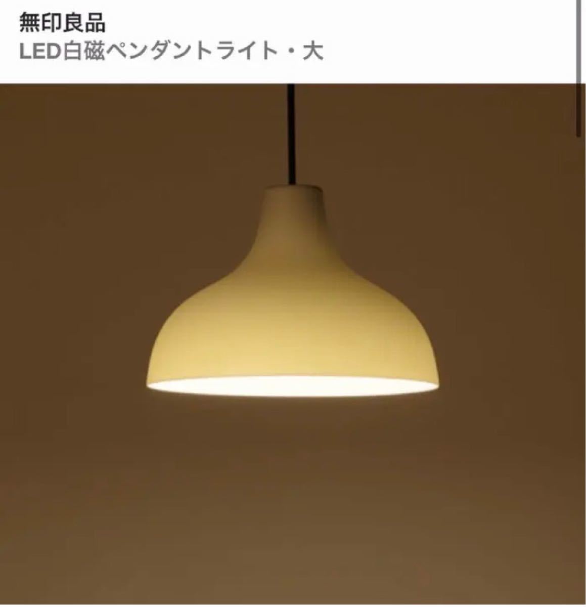 クリスマスセール【廃盤モデル/新品未使用】無印 LED 白磁 クリスマスセール【廃盤モデル/新品未使用】無印 LED 白磁