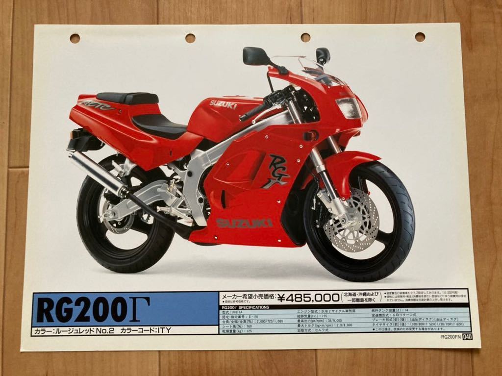 スズキ販売店用 カタログ RG125T RG200T_画像6