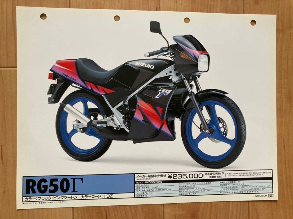 スズキ販売店用 カタログ RG50T_画像4