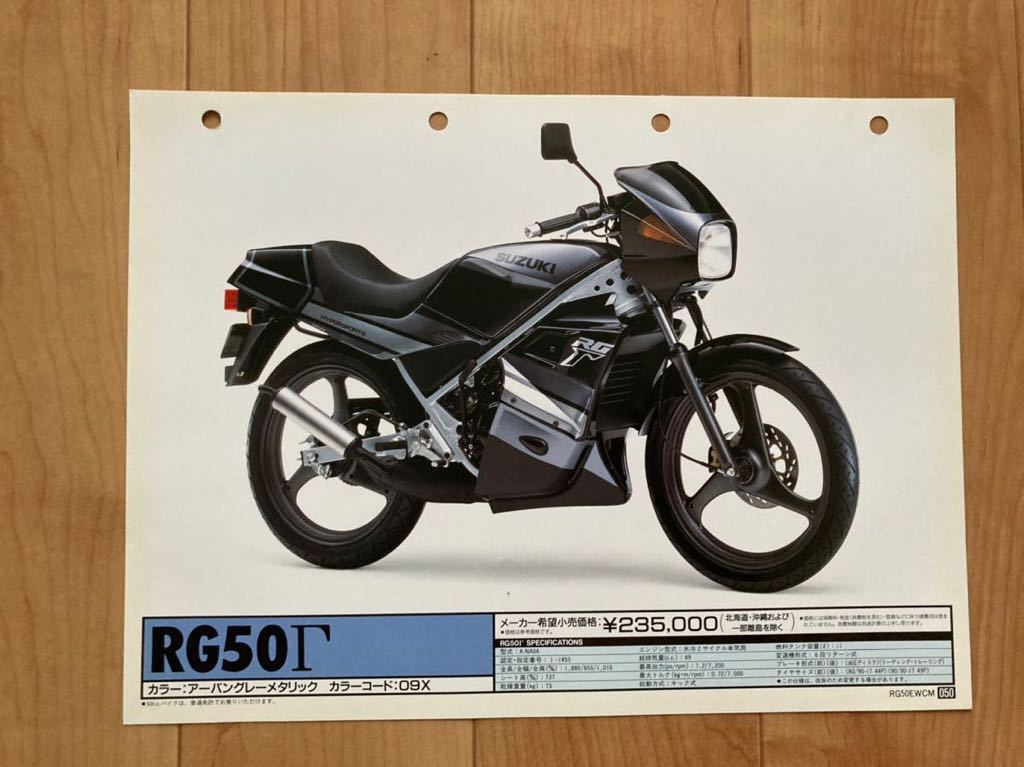 スズキ販売店用 カタログ RG50T_画像3