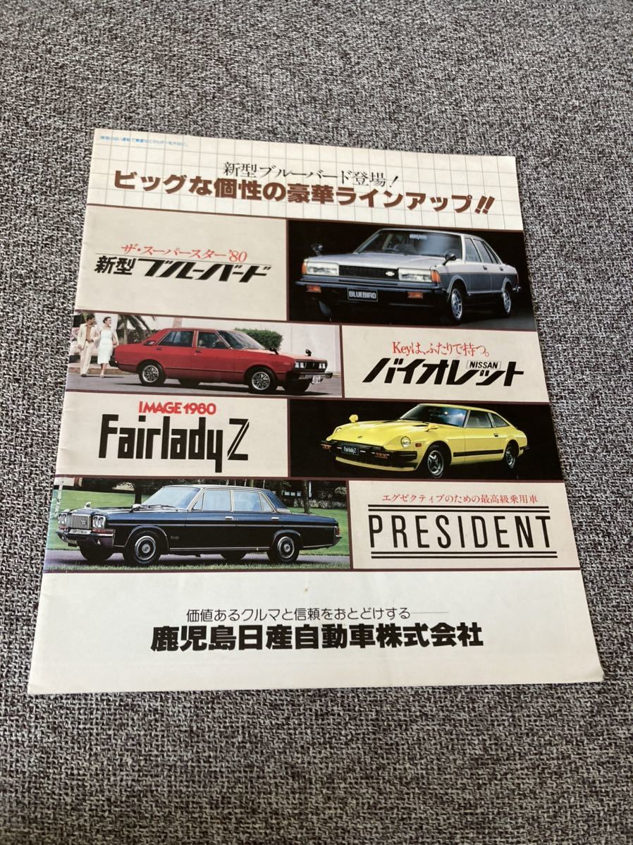 当時物 鹿児島日産 カタログ 910ブル ブルーバード バイオレット 130Z 280Z 720ダットサン キャブオール プレジデント ニッサン_画像1