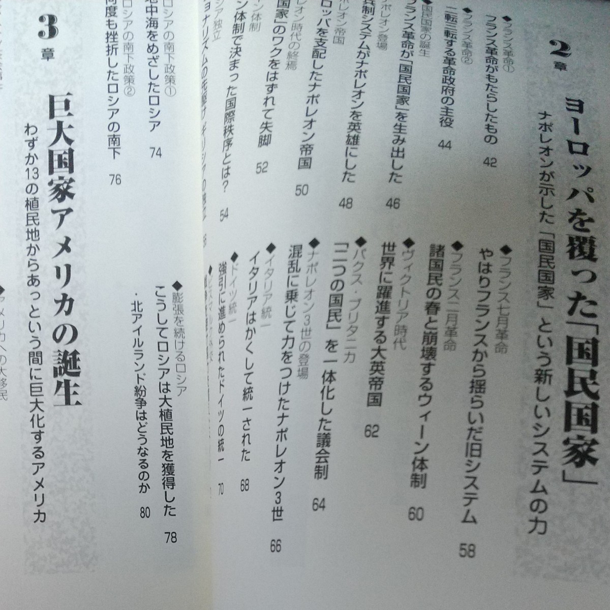 日本実業出版社 宮崎正勝早わかり世界近現代史 2001年2月初版本