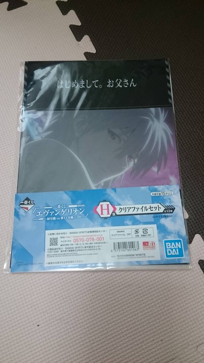 【一番くじ】  エヴァンゲリオン～初号機vs第13号機～ H賞 カヲル B クリアファイルの画像1