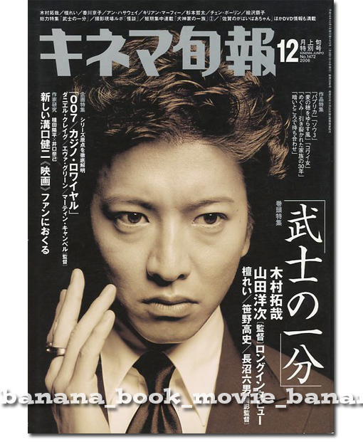 キネマ旬報 2006年12月上旬特別号□木村拓哉 表紙+「武士の一分 キネマ旬報 2006年12月上旬特別号□木村拓哉 表紙+「武士の一分
