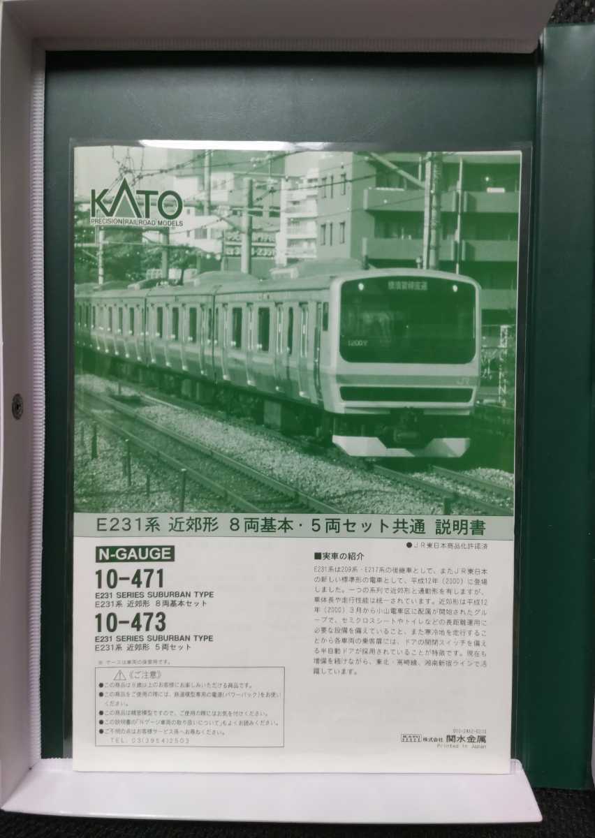 全車両室内灯付きの10両基本編成におまけの2両!】KATO 10-471 10-472
