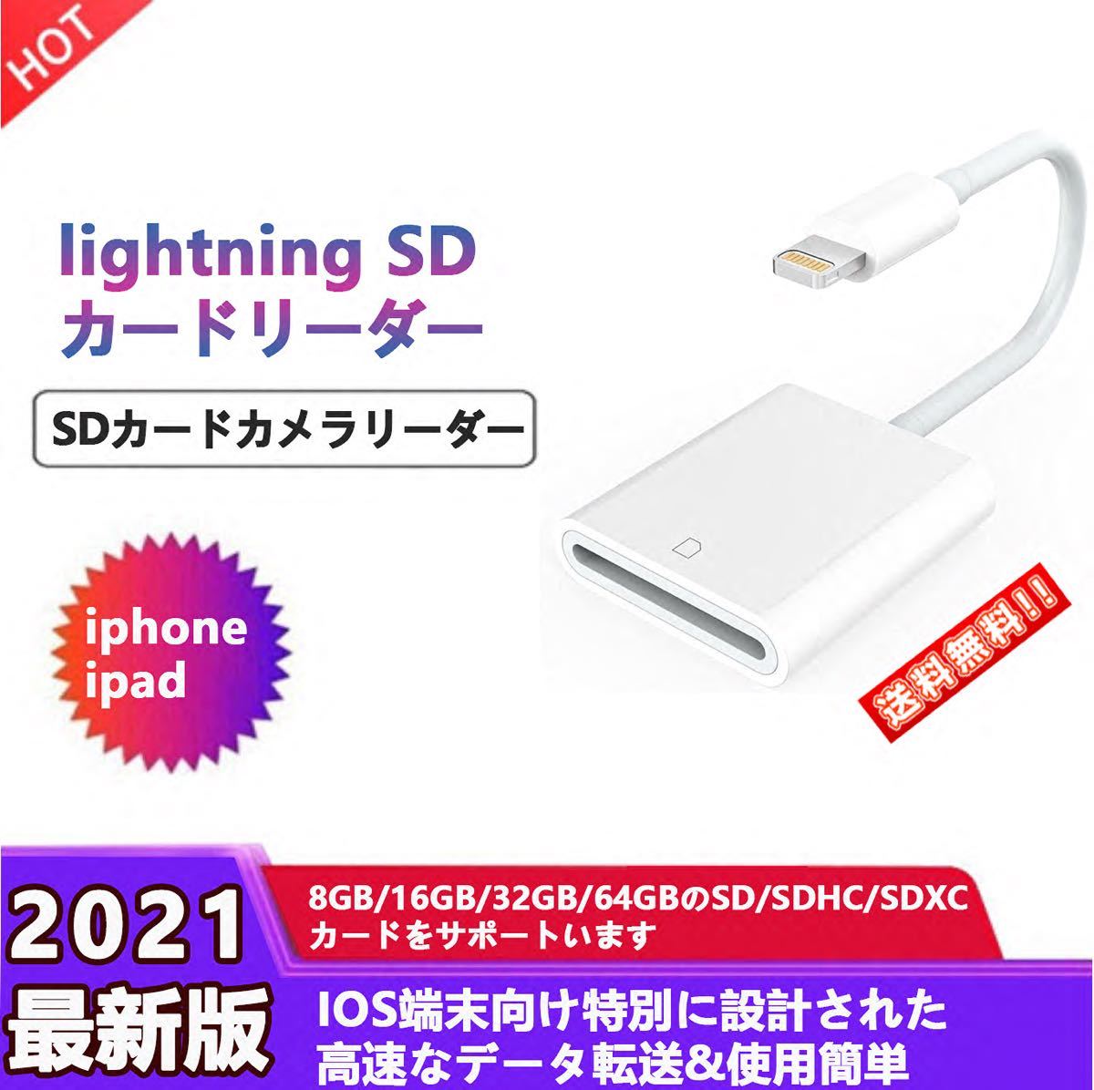 iPhone Lightning SDカードリーダー_画像1