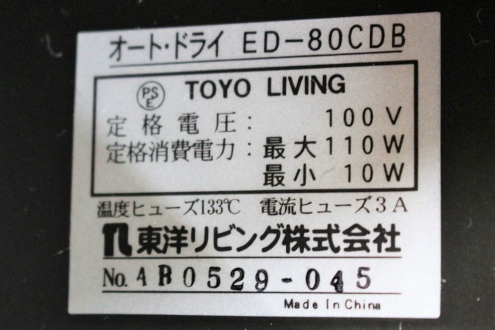 行董 TOYO LIVING 東洋リビング AUTO CLEAN DRY オートクリーンドライ 販売店舗 東洋リビング ED-80CDB 黒 防湿庫 オートクリーンドライ その他