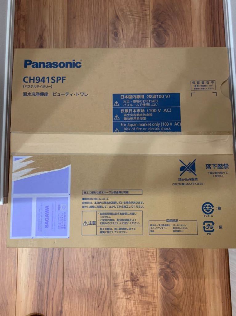 【中古】Panasonic CH941SPF 温水洗浄便座 ビューティートワレ パナソニック 家電 良好 _画像8