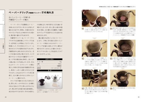 美品】新版トップバリスタが教えるエスプレッソ&コーヒー 淹れ方の基本