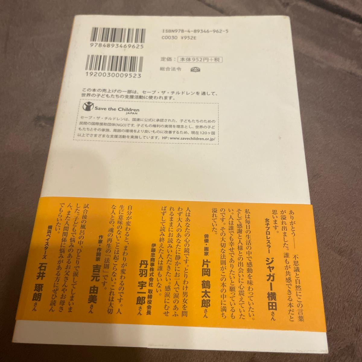 鏡の法則　人生のどんな問題も解決する魔法のルール 野口嘉則／著