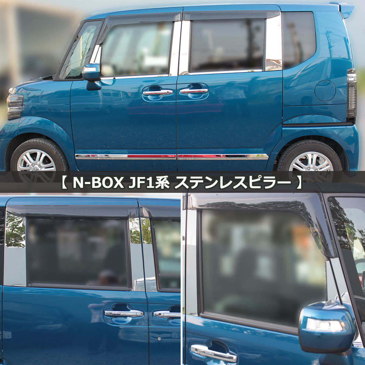 ホンダ N-BOX N-BOXカスタム JF1 JF2 ステンレスピラーカバー ホンダ N-BOX N-BOXカスタム JF1 JF2 ステンレスピラーカバー