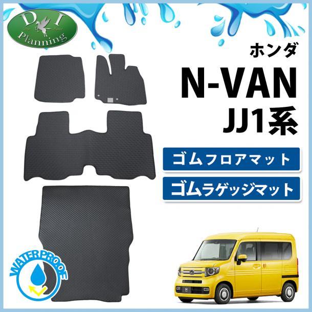 8周年記念イベントが 車種専用設計ホンダ N-VAN JJ1 JJ2型に対応
