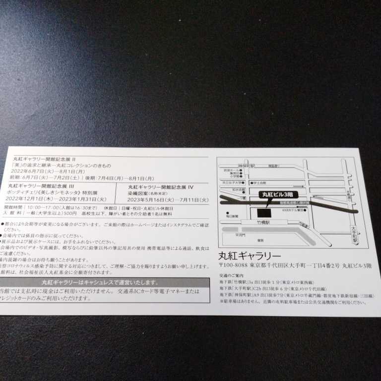 東洋文庫ミュージアム無料ご招待券1枚　丸紅ギャラリー無料招待券1枚 株主優待券_画像3