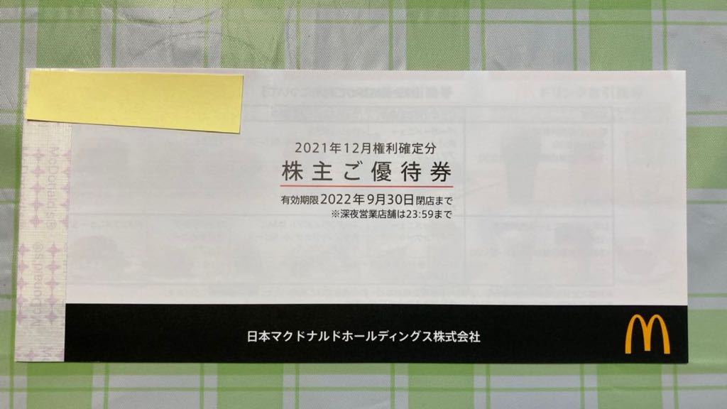 マクドナルド株主優待券 1冊(6枚綴り)_画像1