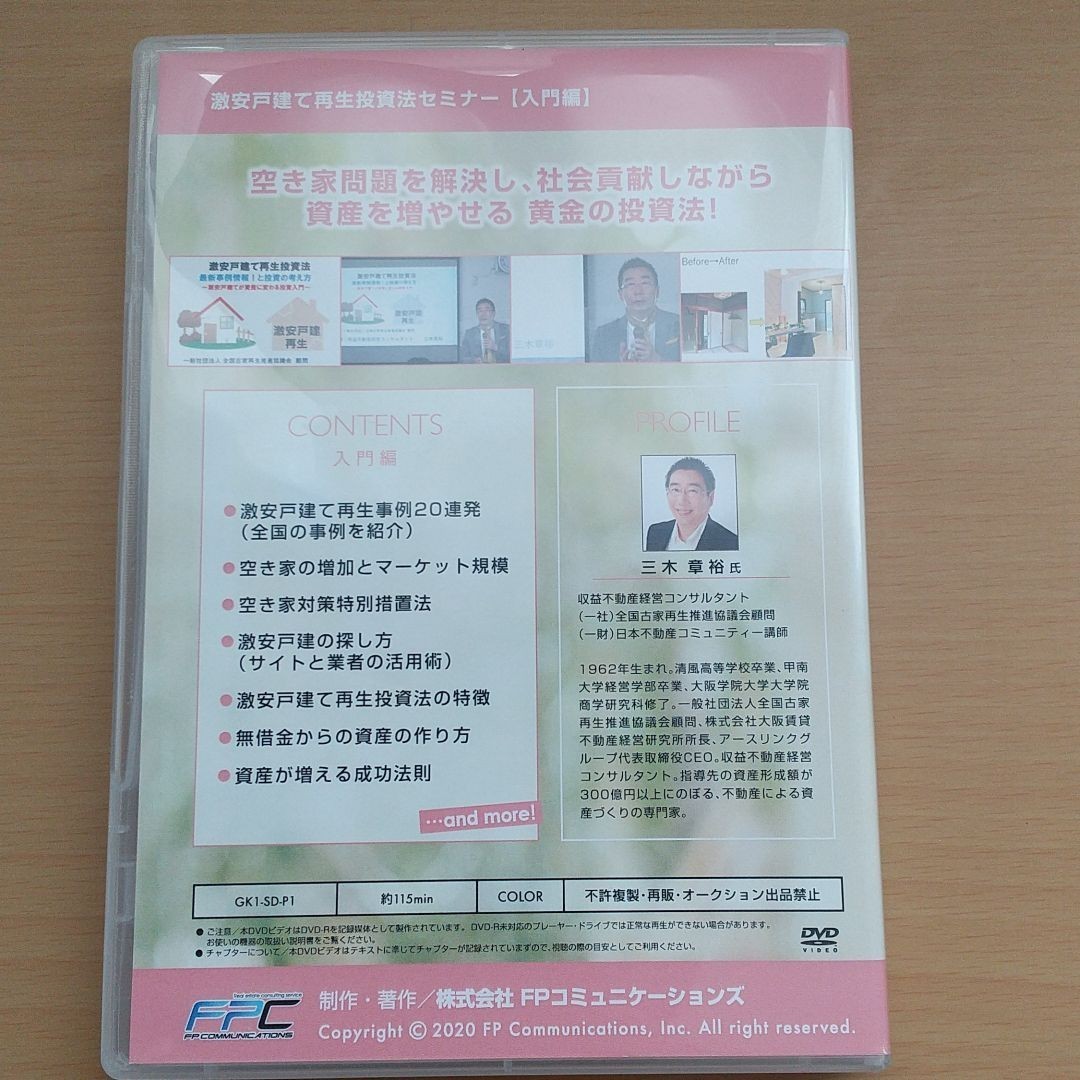 激安戸建再生投資法 入門編実践編セット浦田健不動産投資 賃貸業 参考