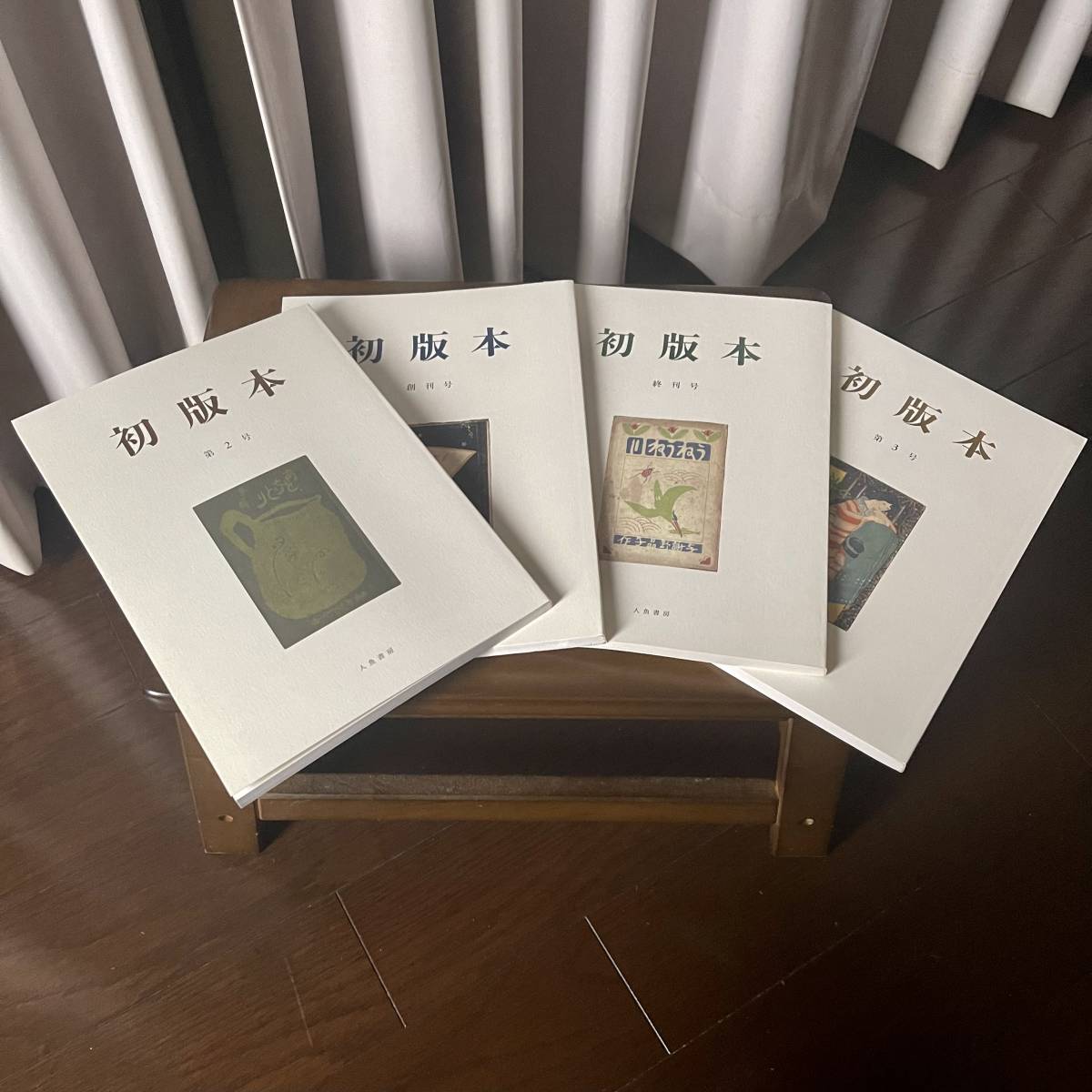 雑誌『初版本』創刊号から終刊号まで4冊揃い/夏目漱石、芥川龍之介