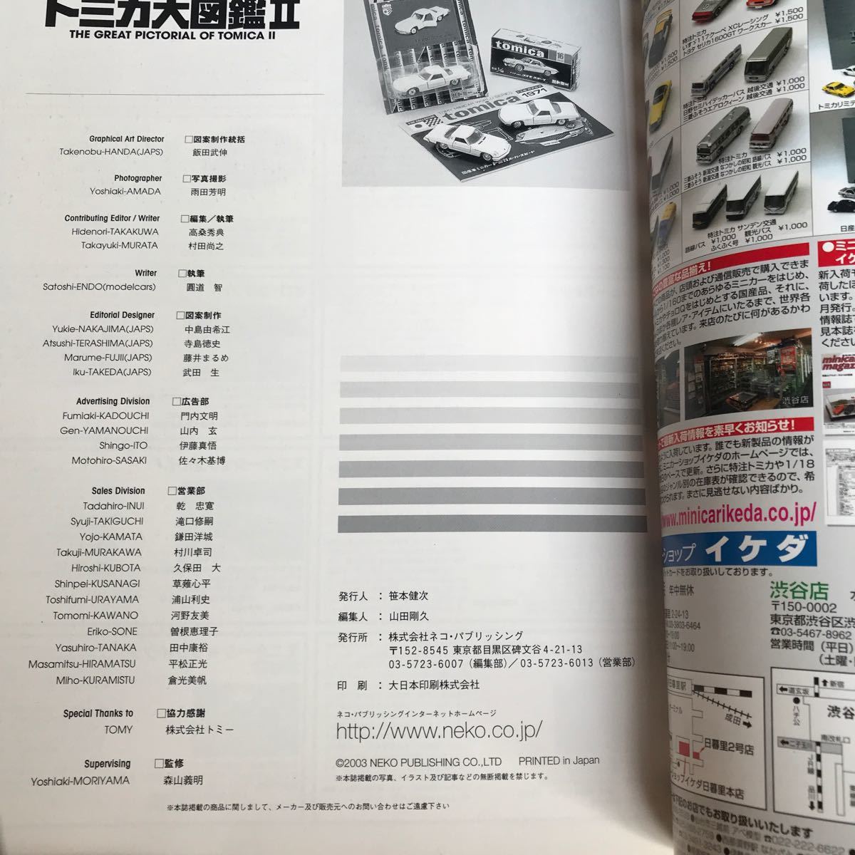 トミカ大図鑑Ⅱ(NEKOMOOK521)森山義明監 中古本 トミカ大図鑑Ⅱ(NEKOMOOK521)森山義明監 中古本