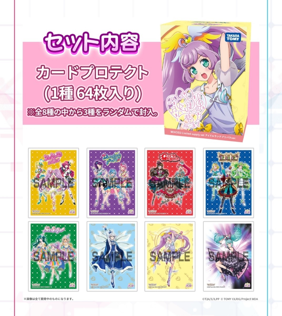 プリパラ　ウィクロス　プロテクト　3BOX