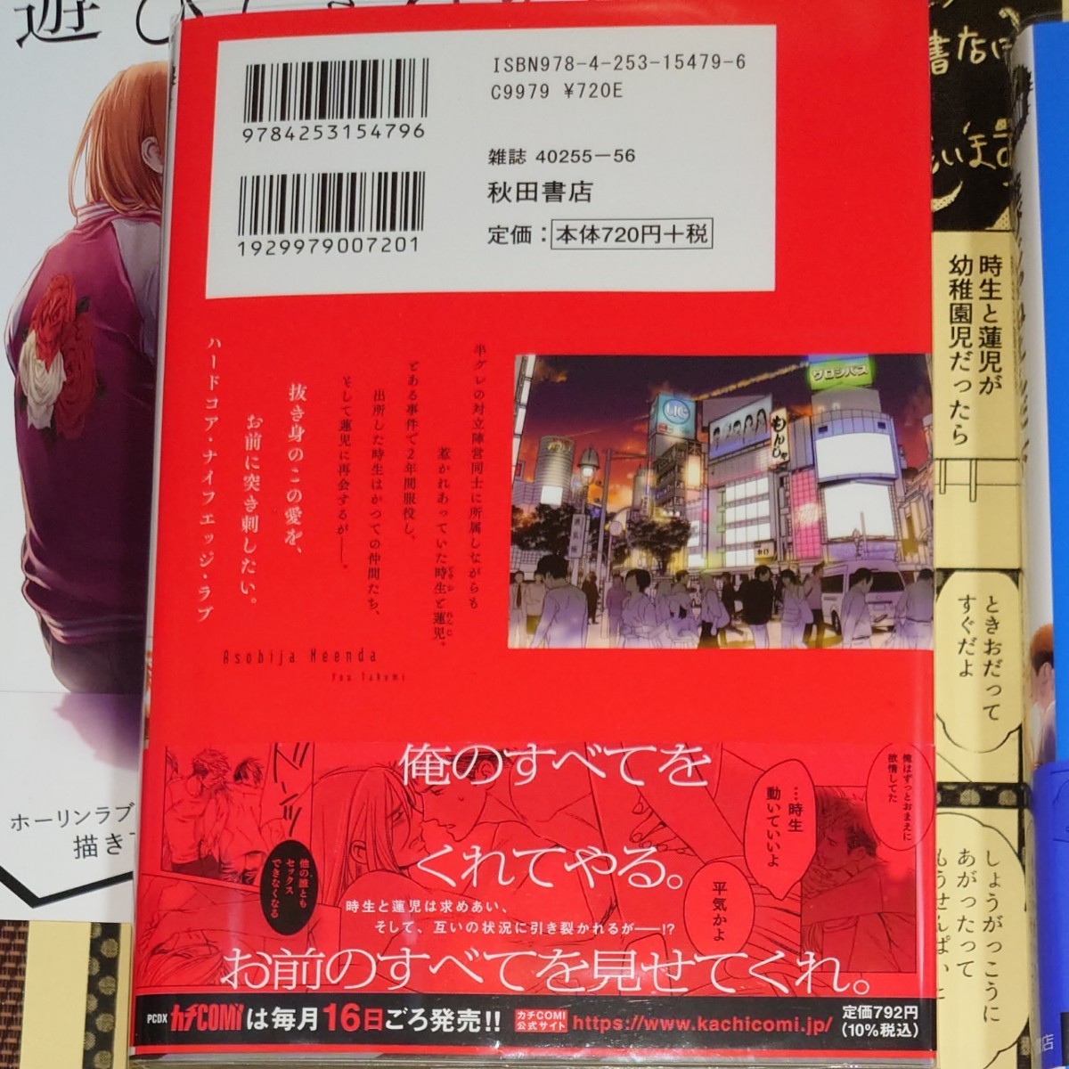 【遊びじゃねえんだ】上下巻 タクミユウ ペーパー各１枚・ホーリンラブブックスリーフレット付