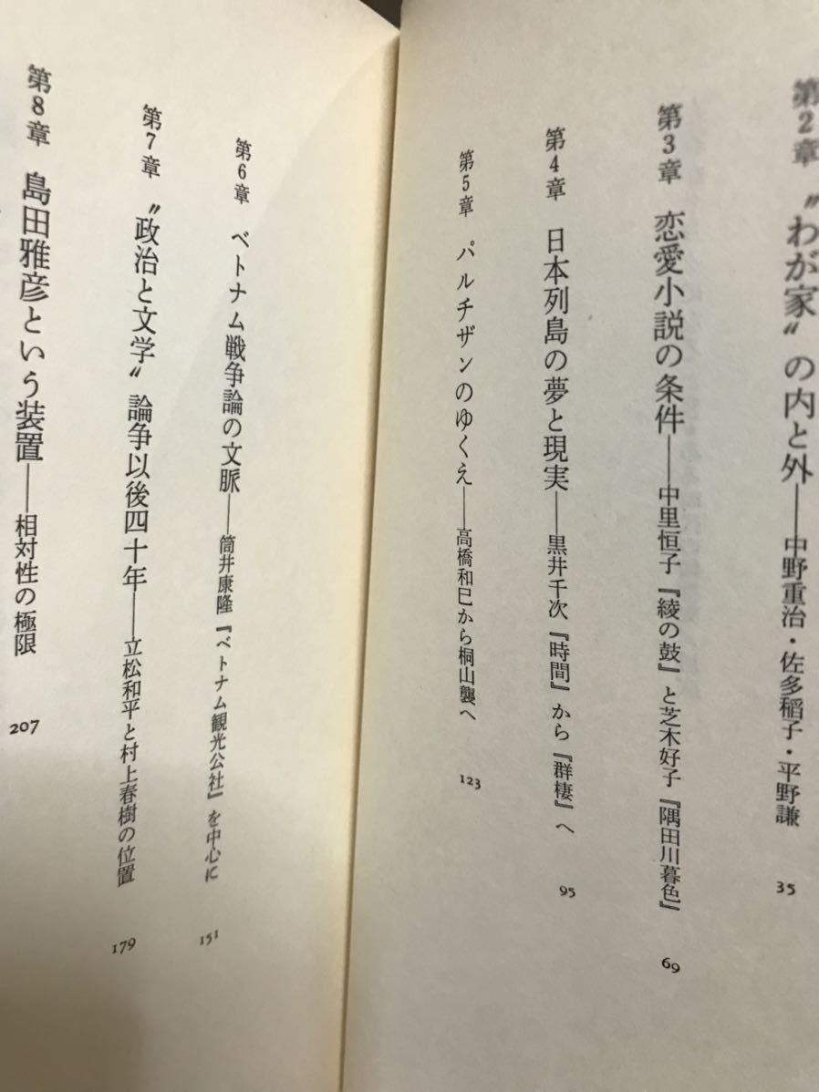 磯田光一　左翼がサヨクになるとき　ある時代の精神史　帯　初版　未読美品_画像4