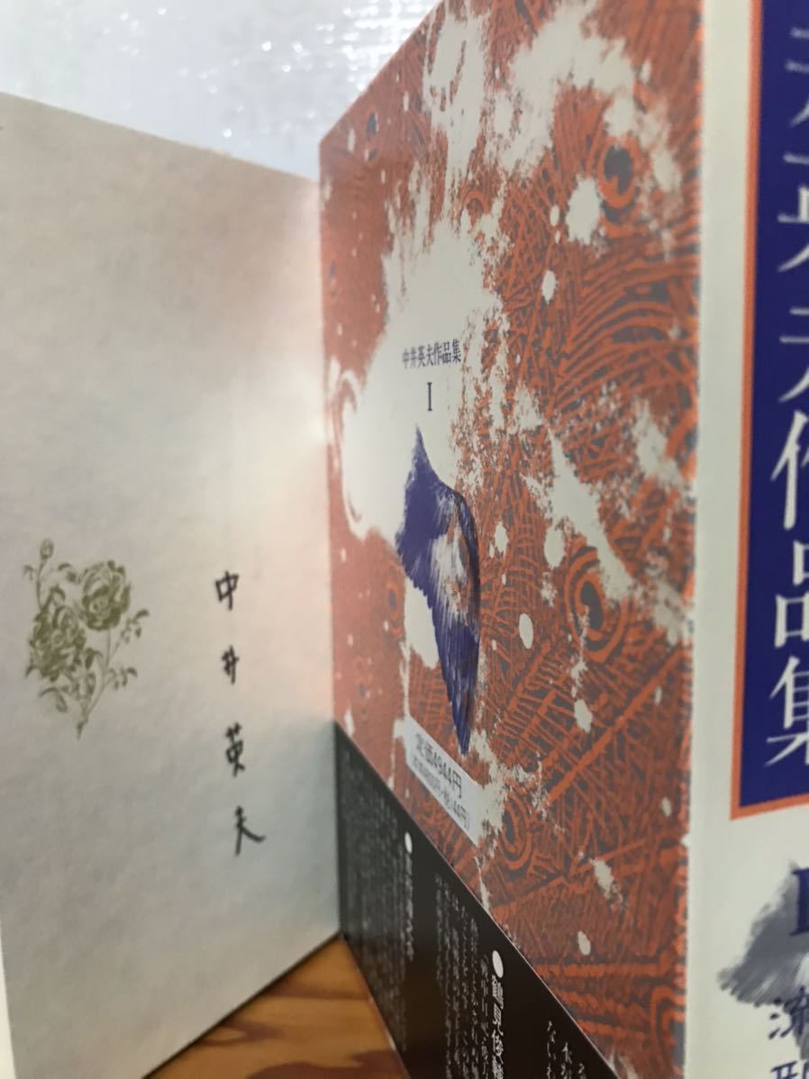 中井英夫作品集 全11巻揃 全巻に署名入り函帯付き 全巻初版第一刷 全巻