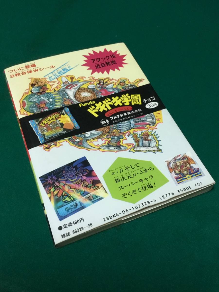 ☆激レア即決☆ ドキドキ学園 マイナー シール ホロ 最強神 フルタ