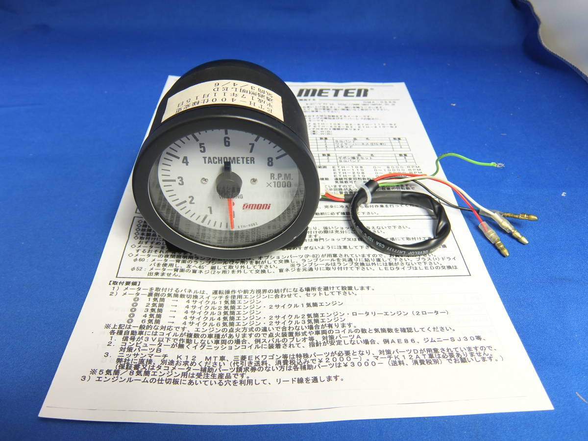 希少 大森 80mm タコメーター 最終 LEDモデル ETH-408 AZ 希少 大森 80mm タコメーター 最終 LEDモデル ETH-408 AZ