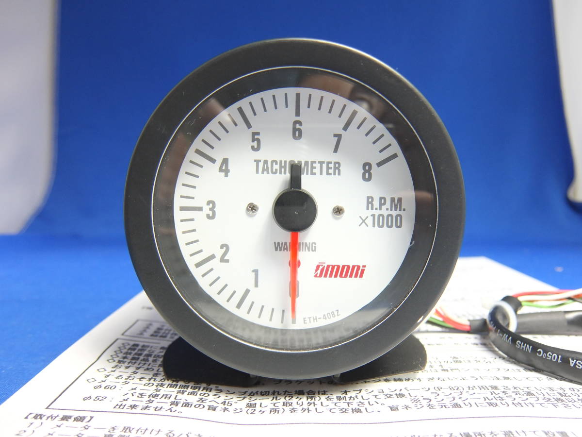 希少 大森 80mm タコメーター 最終 LEDモデル ETH-408 AZ 希少 大森 80mm タコメーター 最終 LEDモデル ETH-408 AZ