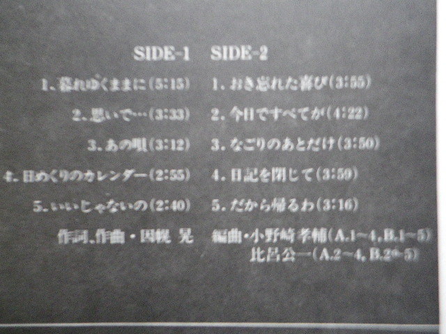 LP/因幡晃＜暮色＞楽譜　☆５点以上まとめて（送料0円）無料☆_画像3