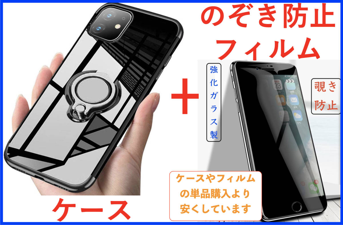 【セット】iPhone 13ProMaxケース+フィルム(黒リング付きケース透明)(のぞき見防止フィルム 強化ガラス) アイホン アイフォン_画像1