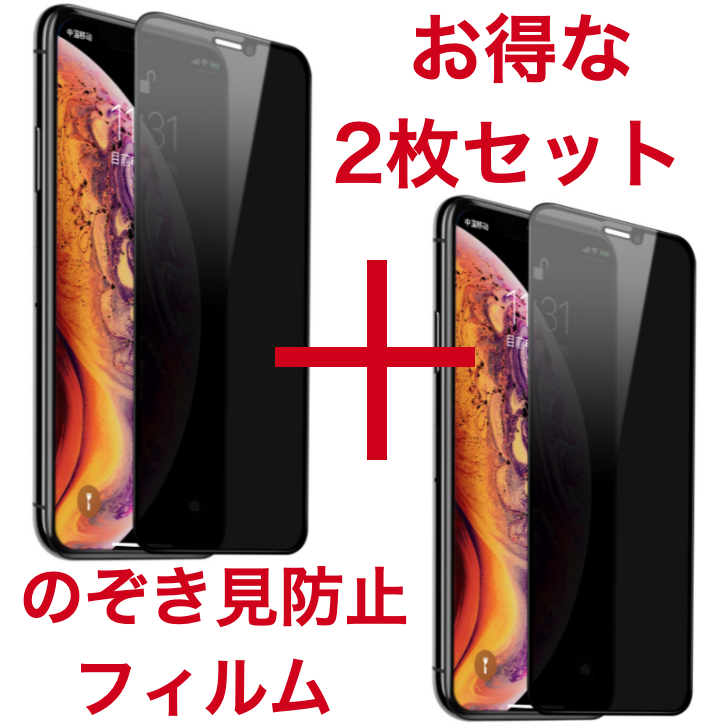 【2枚セットお得】iPhone 12 覗き見防止 強化ガラスフィルム フルカバー 硬度9H 指紋キズ防止 iPhone 12Proも可 アイホン アイフォン_画像1