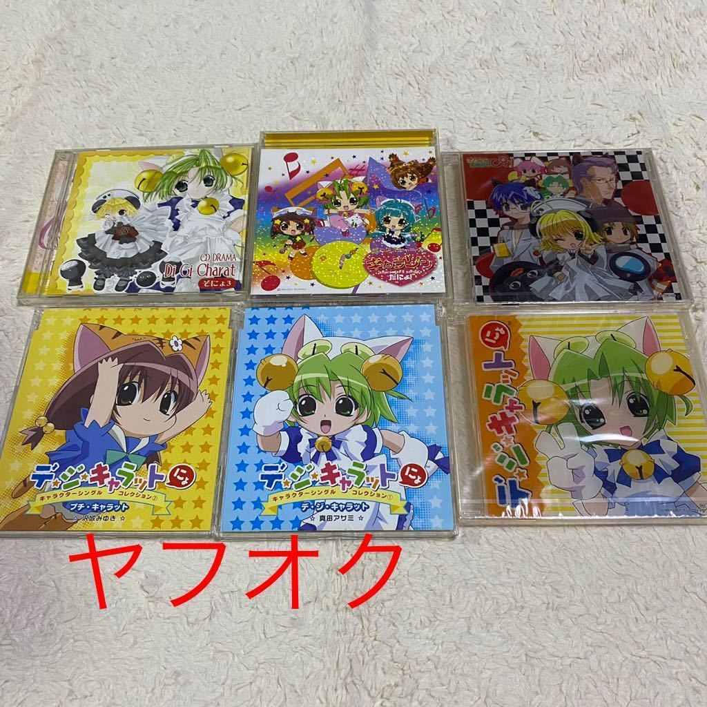 デ・ジ・キャラットグッズ まとめ売り | tspea.org