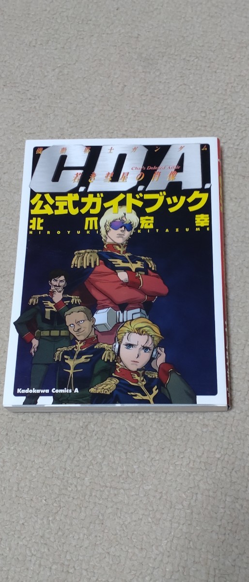 Paypayフリマ 全巻セット 機動戦士ガンダム C D A 若き彗星の肖像 ガイドブック twilightaxis 光芒のア バオア クー Paypayフリマ 全巻セット 機動戦士ガンダム C D A 若き彗星の肖像 ガイドブック twilightaxis 光芒のア バオア クー