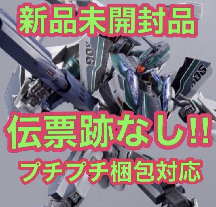 【送料無料】DX超合金 『劇場版 VF-31AX カイロスプラス(ボーグ・コンファールト機)』マクロスデルタ　プレミアムバンダイ限定_画像1