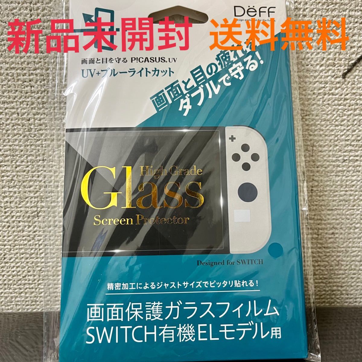 Switch 有機ELモデル用 画面保護ガラスフィルム