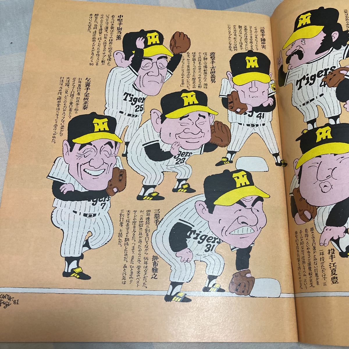 Number27「阪神タイガース丸かじり一冊！」掛布雅之、小林繁_画像4