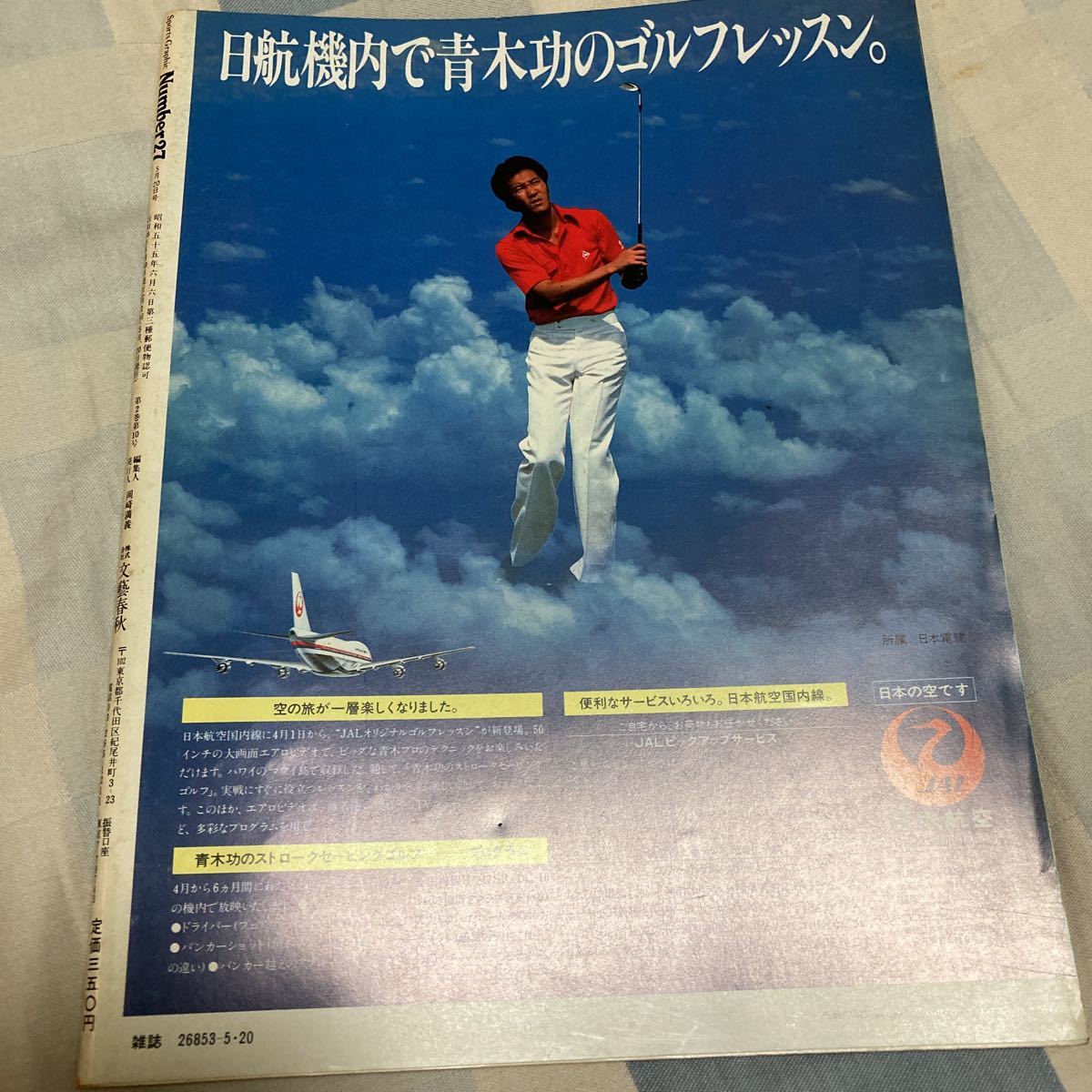 Number27「阪神タイガース丸かじり一冊！」掛布雅之、小林繁_画像10