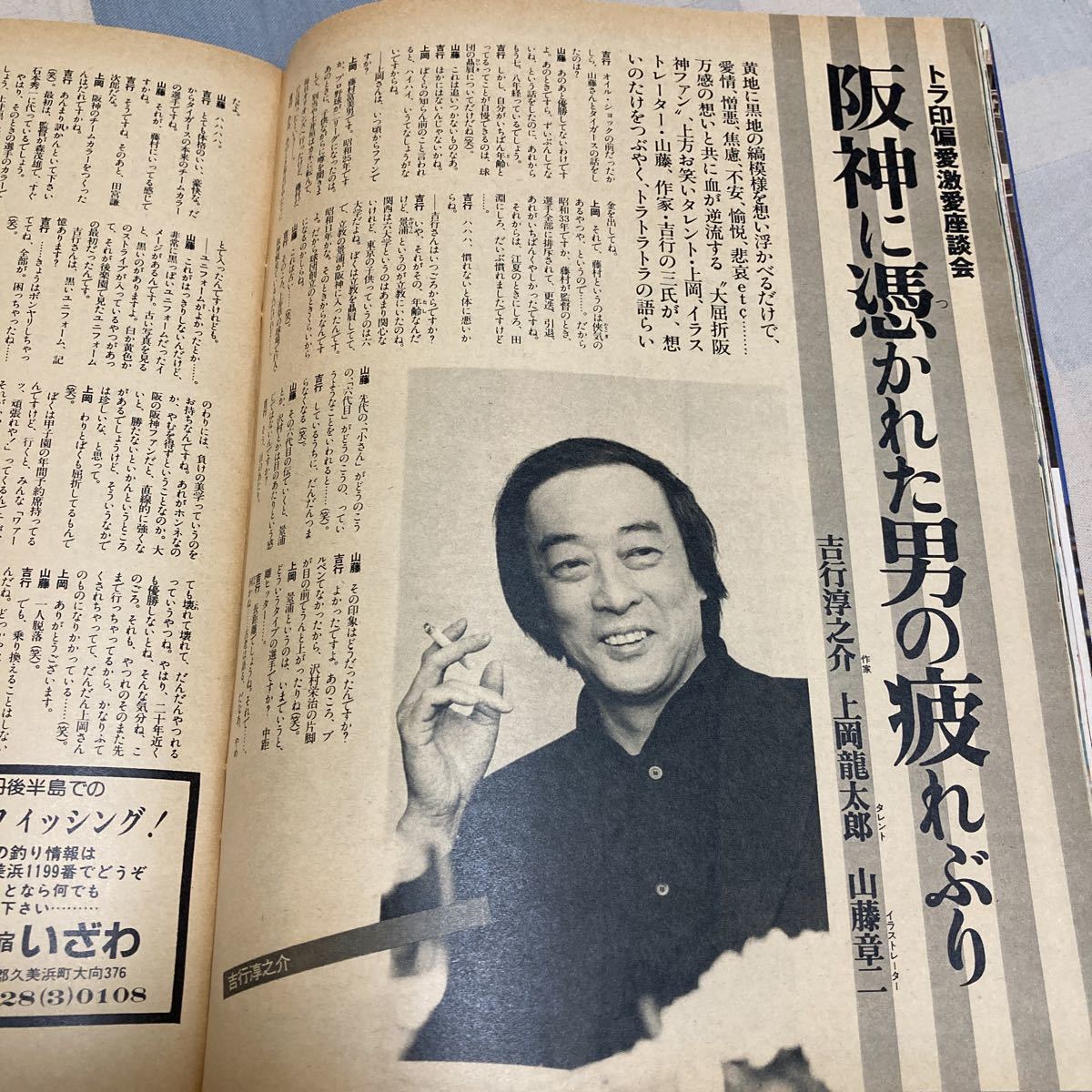 Number27「阪神タイガース丸かじり一冊！」掛布雅之、小林繁_画像5