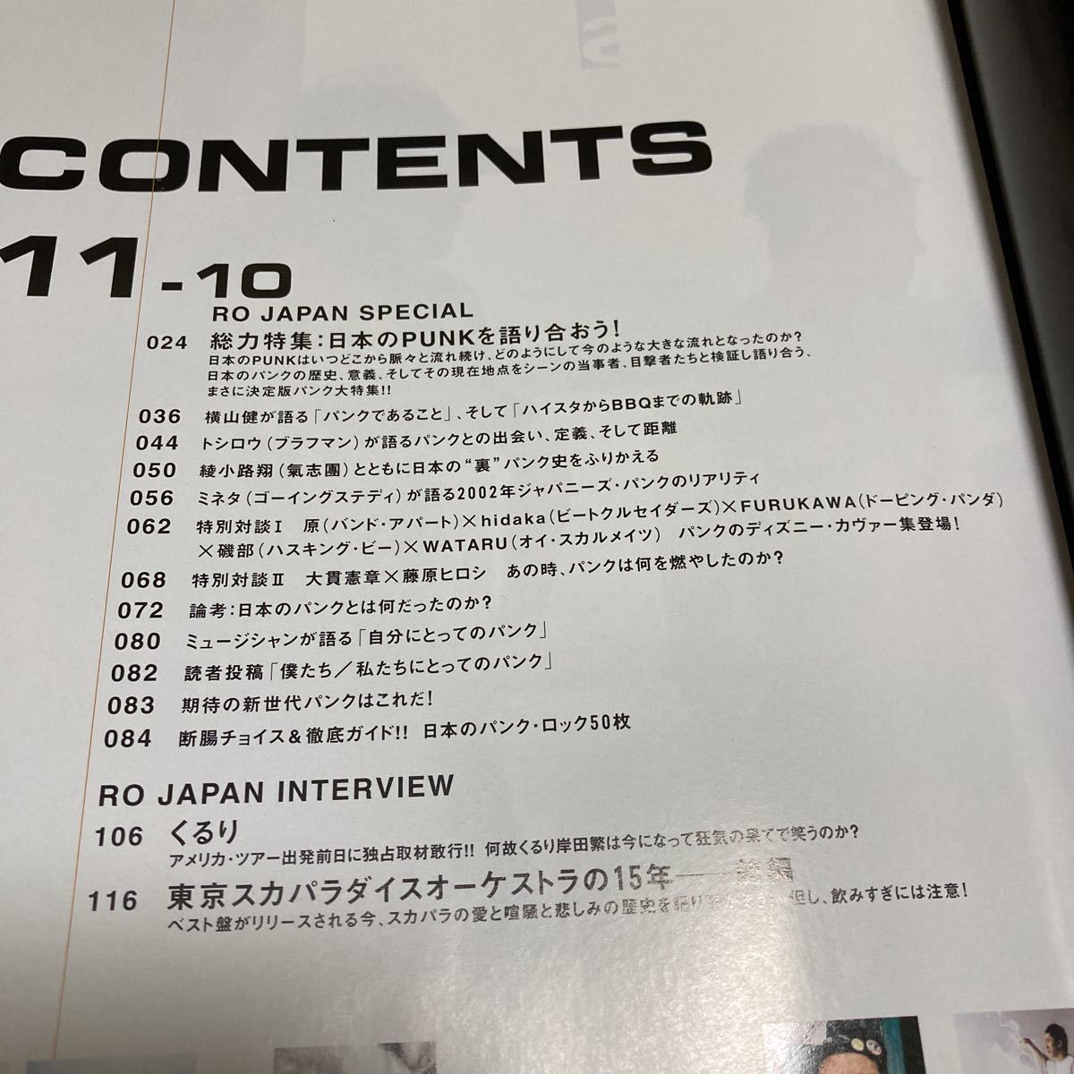 日本のPUNK「ロッキング・オン・ジャパン」vol.233、くるり岸田繁、スカパラ15年_画像2