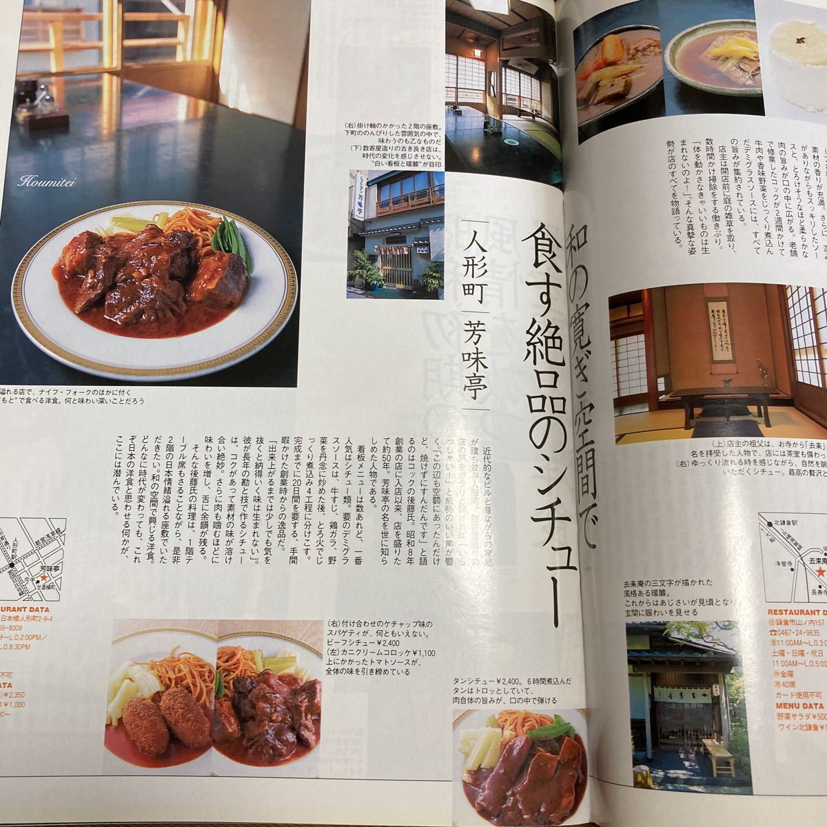 遊びたい大人の厳選情報誌「東京カレンダー」No.7、洋食ノスタルジー、スカパラのアイウェア_画像5