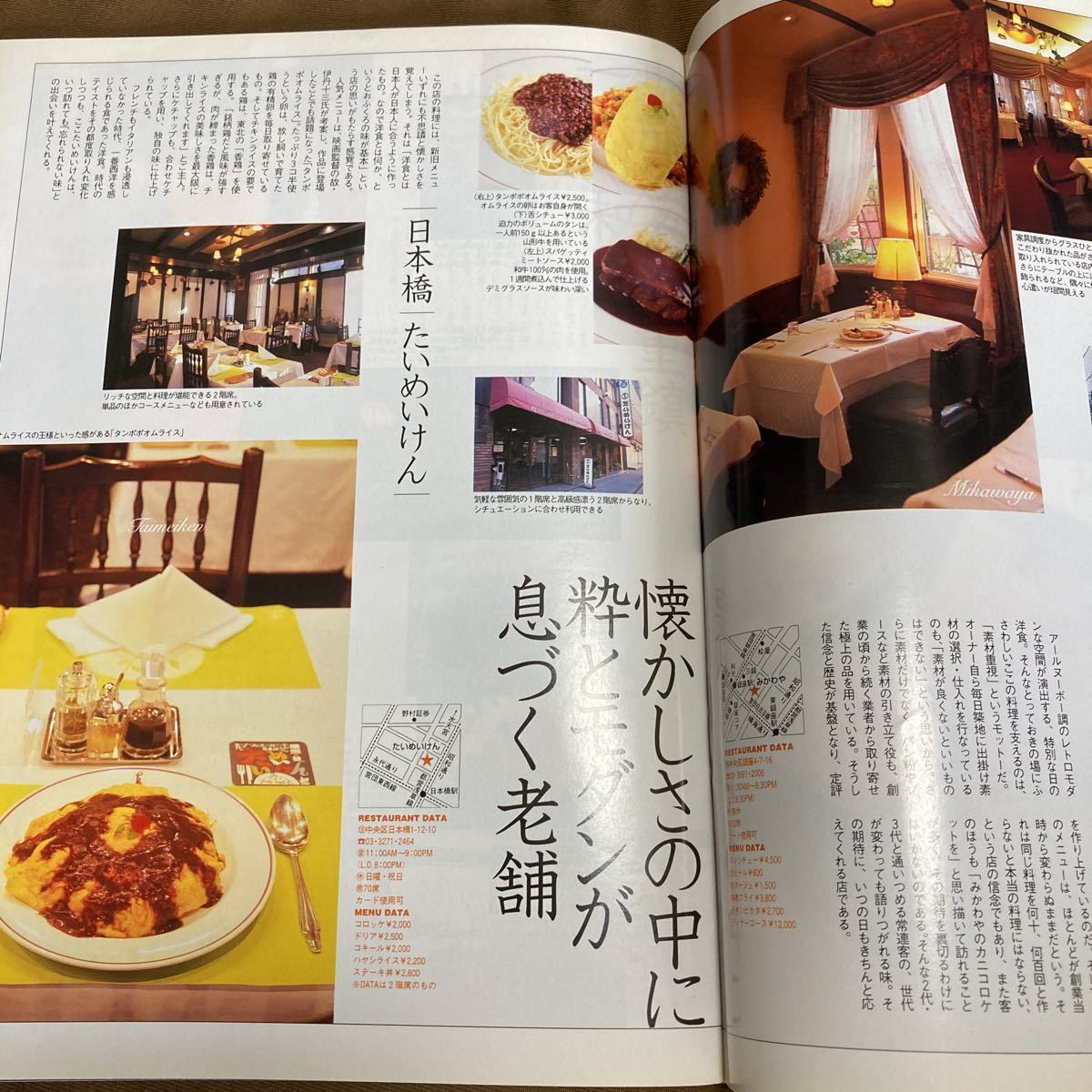 遊びたい大人の厳選情報誌「東京カレンダー」No.7、洋食ノスタルジー、スカパラのアイウェア_画像4