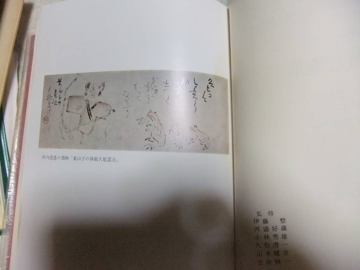 日本近代文学大系3 坪内逍遥集　　角川書店　　小説神髄　当世書生気質_画像4