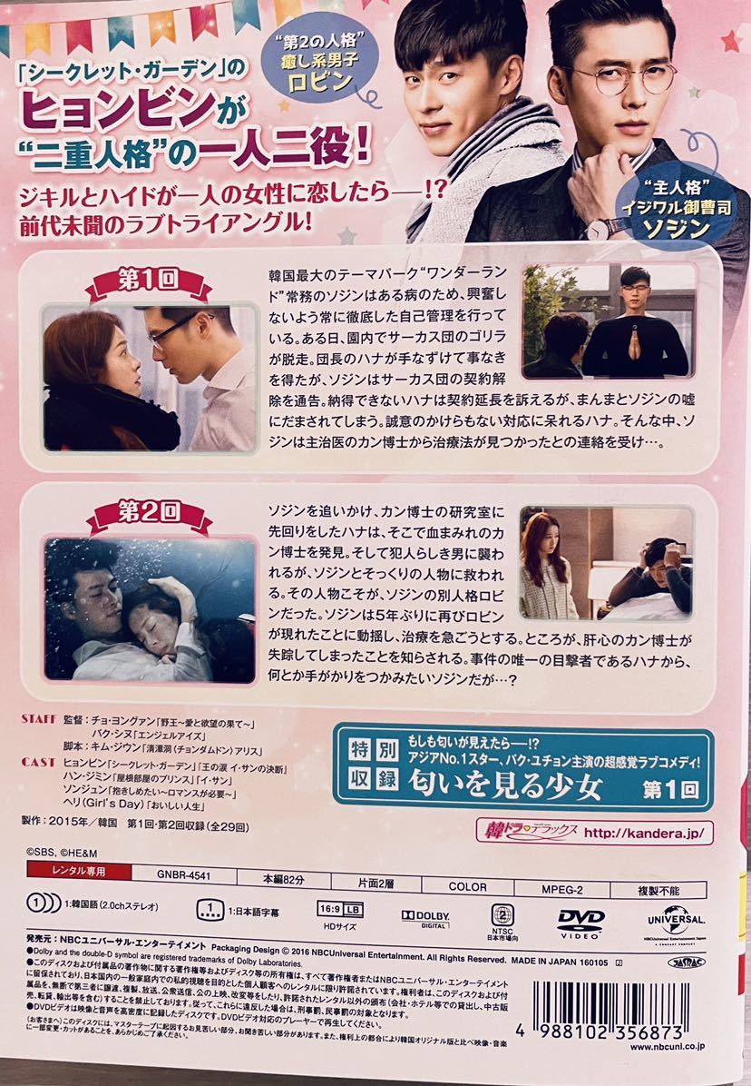 ジキルとハイドに恋した私　Hyde,Jekyll,Me 【全１５巻】　レンタル版DVD 全巻セット　韓国ドラマ　ヒョンビンコリン・ファレル