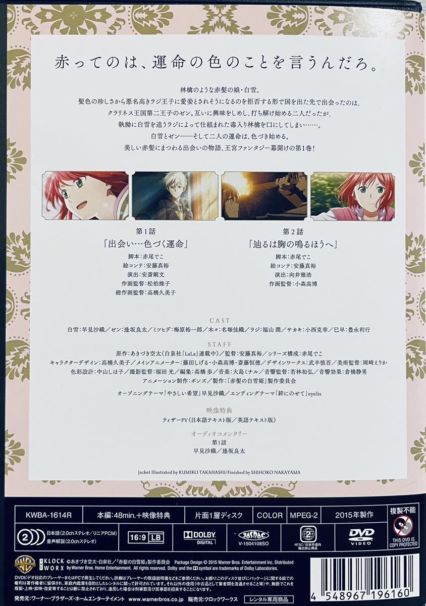 赤髪の白雪姫　White with the Red Hair 【全１２巻】　レンタル版DVD 全巻セット　アニメ