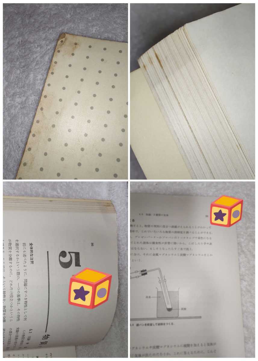 古本 IPS物理 指導書 山内恭彦 高見頴朗 兵藤申一 岩波書店 1969年 初版 INTRODUCTORY PHYSICAL SCIENCE Educational Development Center_画像5