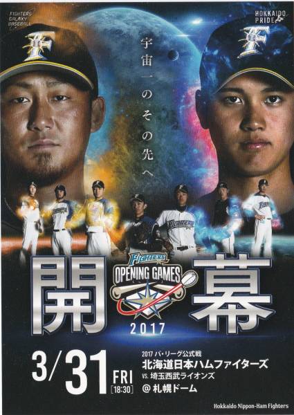 北海道日本ハムファイターズ 開幕戦限定ポストカード 2枚セット 2017年