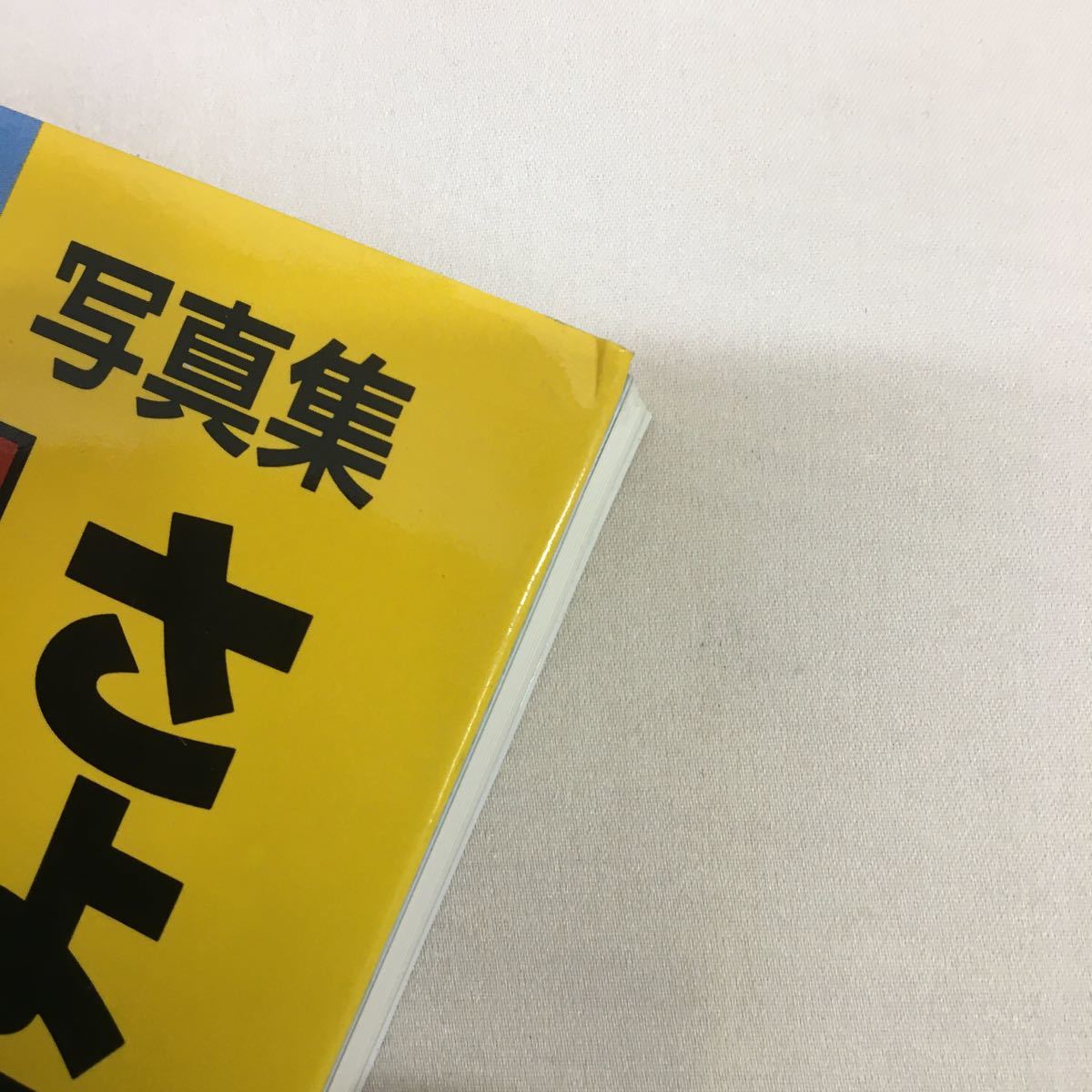 ○b6○写真集 さようなら宇高連絡船-78年の航跡-四国旅客鉄道株式会社_画像6