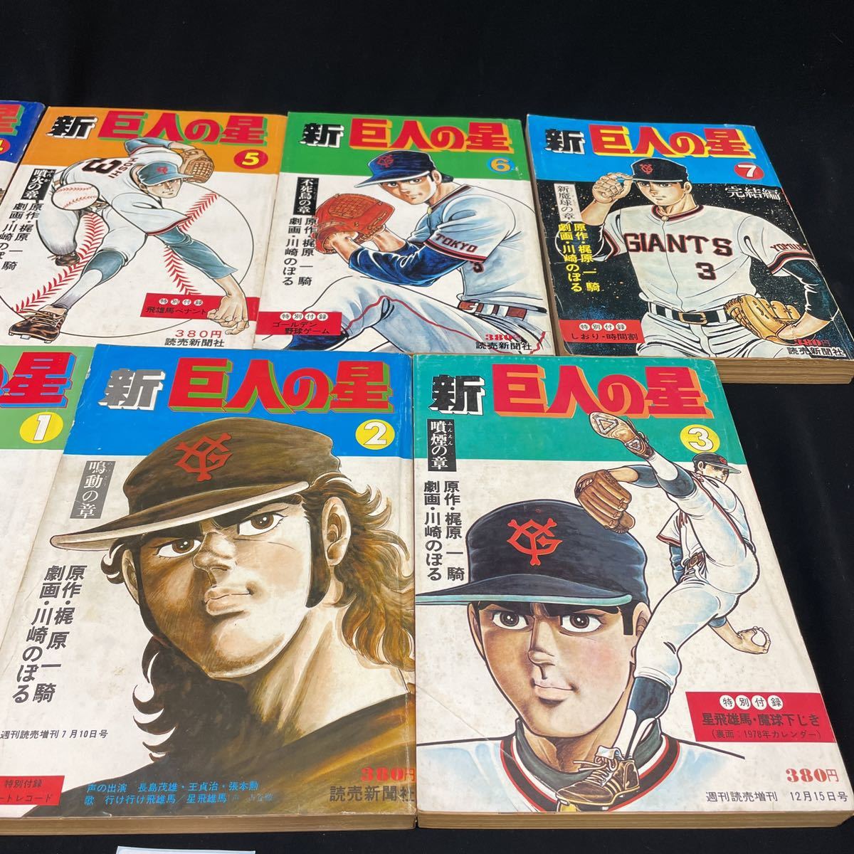 ○668○ 新巨人の星 梶原一騎 川崎のぼる 1巻〜7巻_画像3