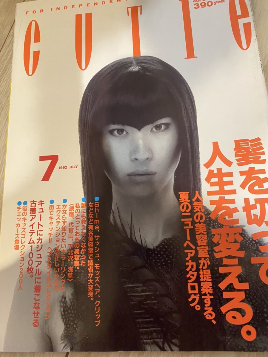 CUTIE キューティ 1990年代 4冊セット 雑誌 1991年6月号9月 号 CUTIE キューティ 1990年代 4冊セット 雑誌 1991年6月号9月 号